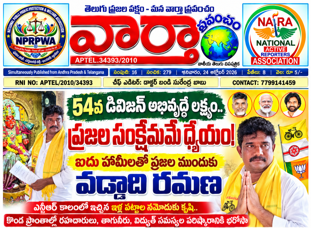 *✍️54వ డివిజన్ అభివృద్ధే లక్ష్యం.. ప్రజల సంక్షేమమే ధ్యేయం!*